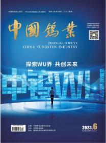 中国钨业